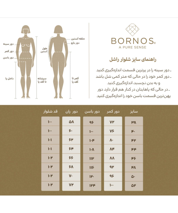 شلوار پارچه ای زنانه برنس Bornos مدل راشل