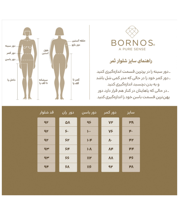 شلوار پارچه ای زنانه برنس Bornos مدل ثمر
