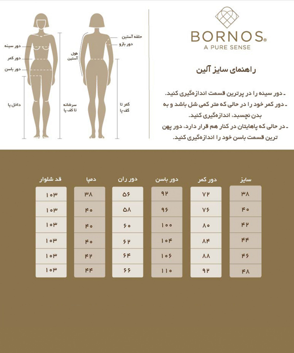 شلوار پارچه ای زنانه برنس Bornos مدل آلین