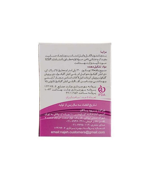 پد لاک پاک کن دو منظوره ناژه بسته 5 عددی