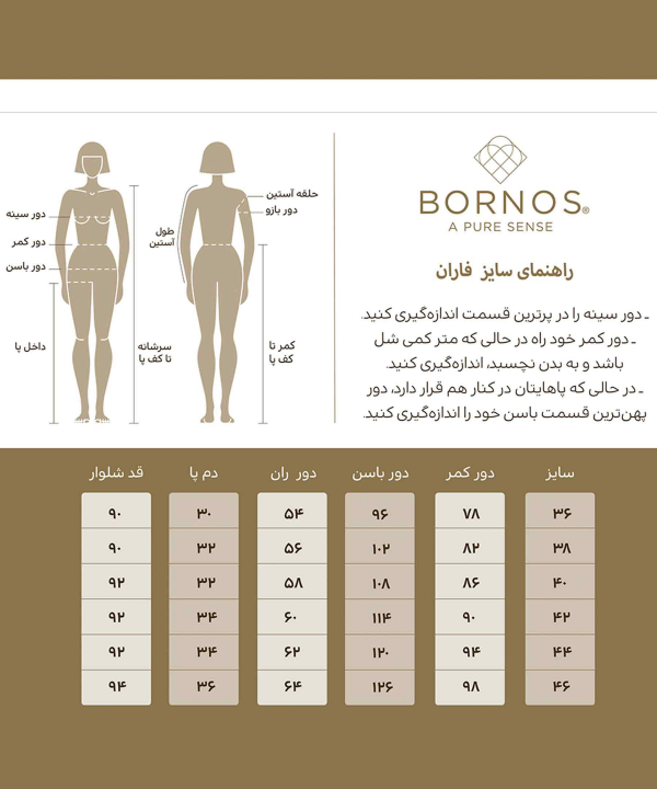 شلوار پارچه ای زنانه برنس Bornos مدل فاران