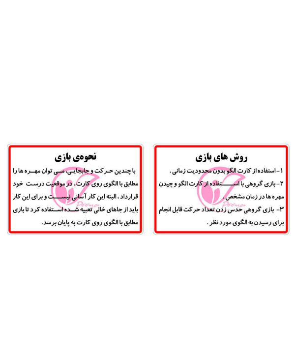بازی فکری مهره چین کی تویز Kitoys کد 9757