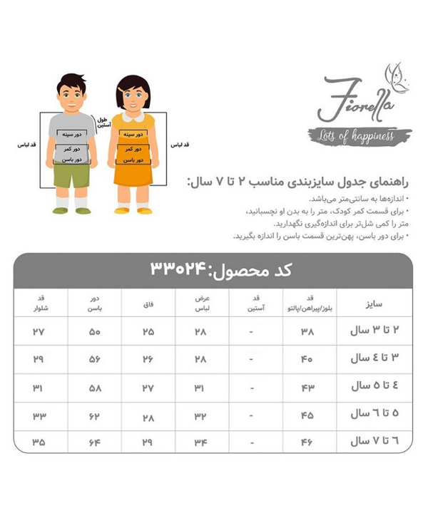 ست پیراهن و شلوارک دخترانه فیورلا Fiorella کد 33024