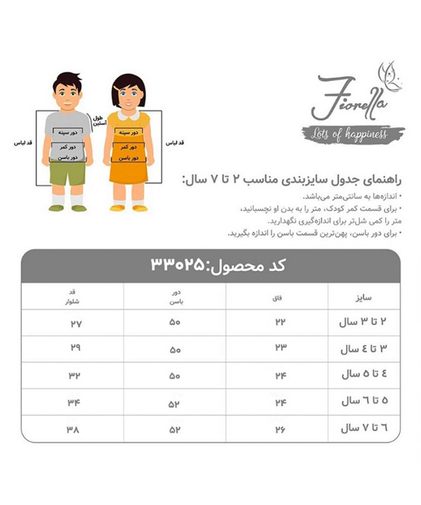 شلوارک دخترانه فیورلا Fiorella  کد 33025