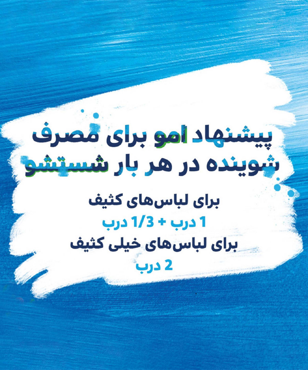 مایع ماشین لباسشویی اُمو Omo مناسب لباس‌های مشکی وزن 2.7 کیلوگرم