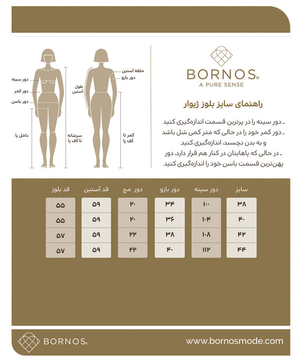 ست تاپ و بلوز زنانه برنس Bornos مدل ژیوار