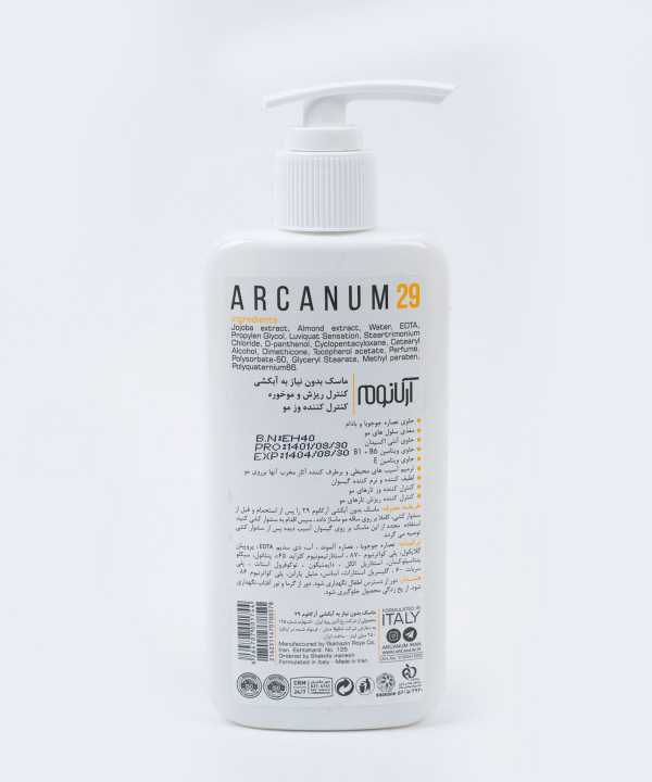 ماسک مو 29 آرکانوم Arcanum حاوی روغن جوجوبا و بادام حجم 250 میلی‌لیتر