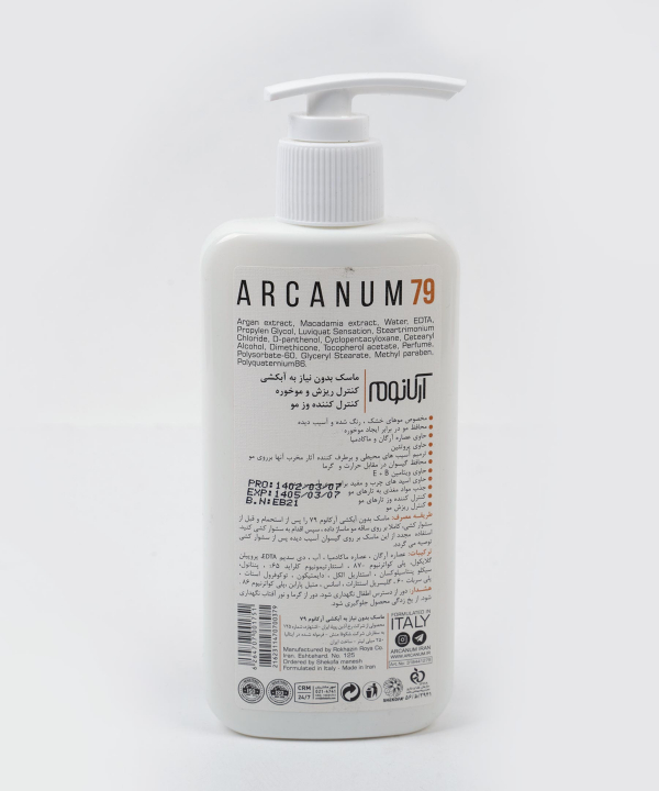 ماسک مو 79 آرکانوم Arcanum حاوی عصاره آرگان و ماکادمیا حجم 250 میلی‌لیتر