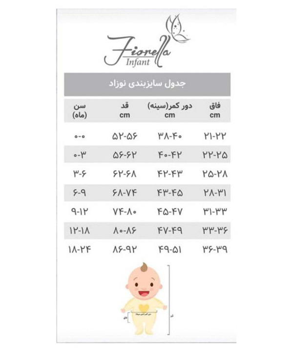 سرهمی نوزاد دخترانه فیورلا Fiorella کد 21018