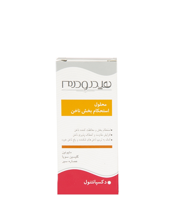 محلول استحکام بخش ناخن هیدرودرم Hydroderm حجم 10 میلی لیتر