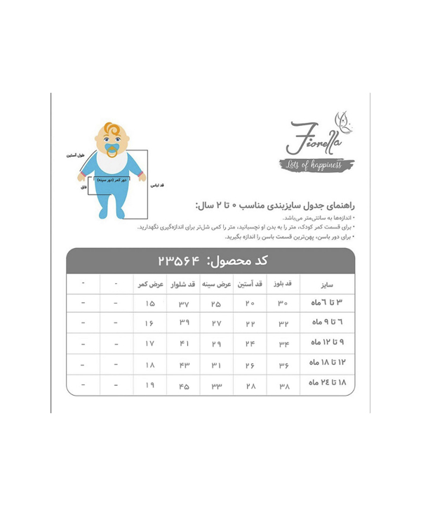 بلوز و شلوار پسرانه فیورلا Fiorella کد 23564