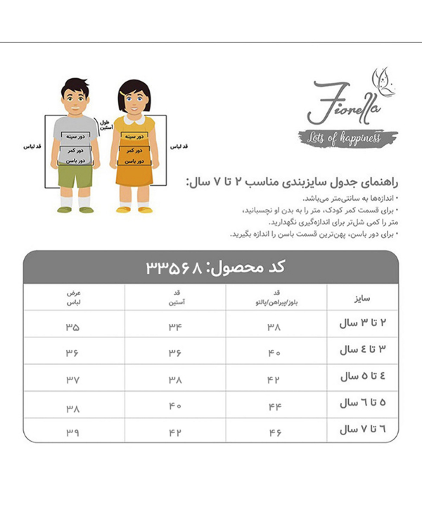 سویشرت پسرانه فیورلا Fiorella کد 33568