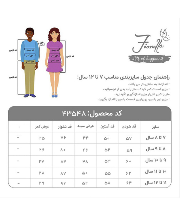 هودی و شلوار پسرانه فیورلا Fiorella کد 43548