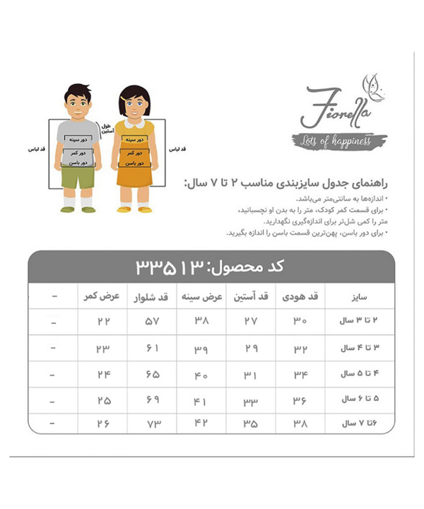 هودی و شلوار دخترانه فیورلا Fiorella کد 33513