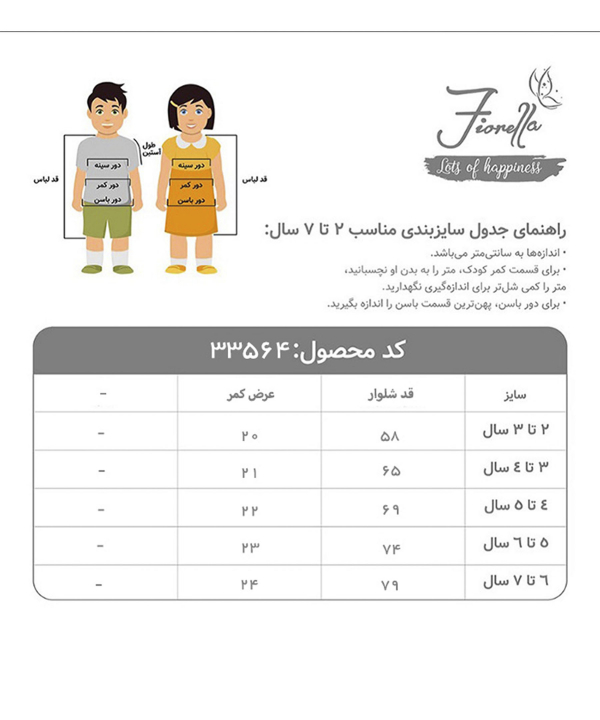 شلوار پسرانه فیورلا Fiorella کد 33564