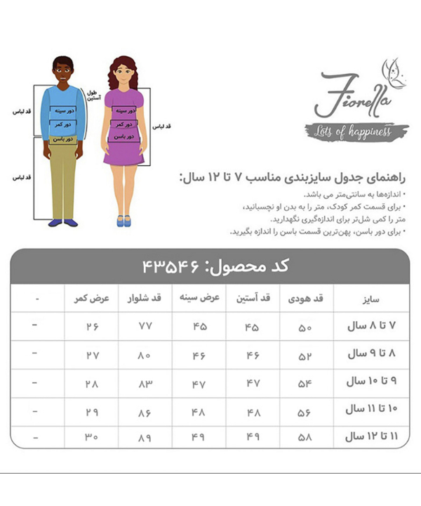 هودی و شلوار پسرانه فیورلا Fiorella کد 43546