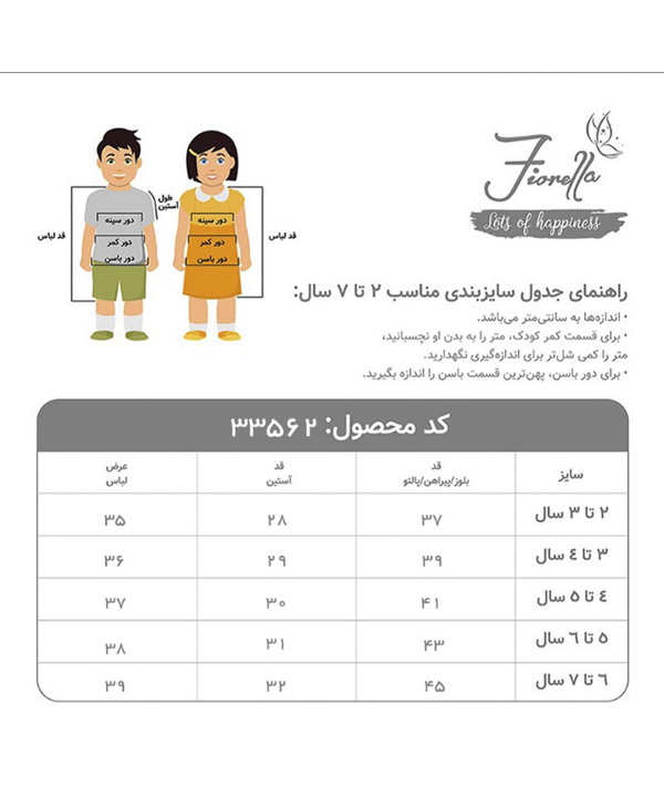 ژاکت  پسرانه فیورلا Fiorella کد 33562