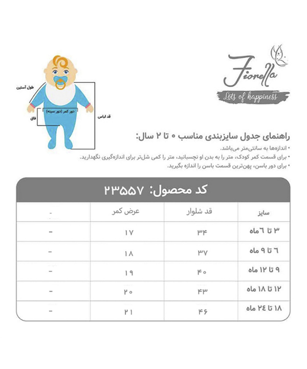 سه تکه سویشرت و بلوز و شلوار پسرانه فیورلا Fiorella کد 23557