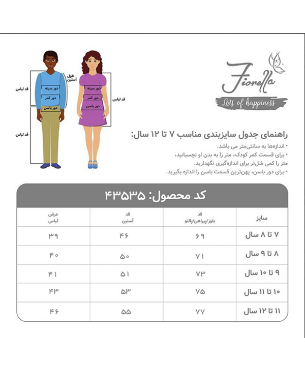 پالتو دخترانه فیورلا Fiorella کد 43535