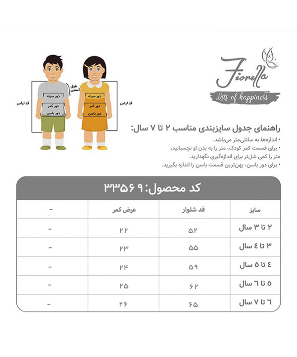 شلوار جین پسرانه فیورلا Fiorella کد 33569