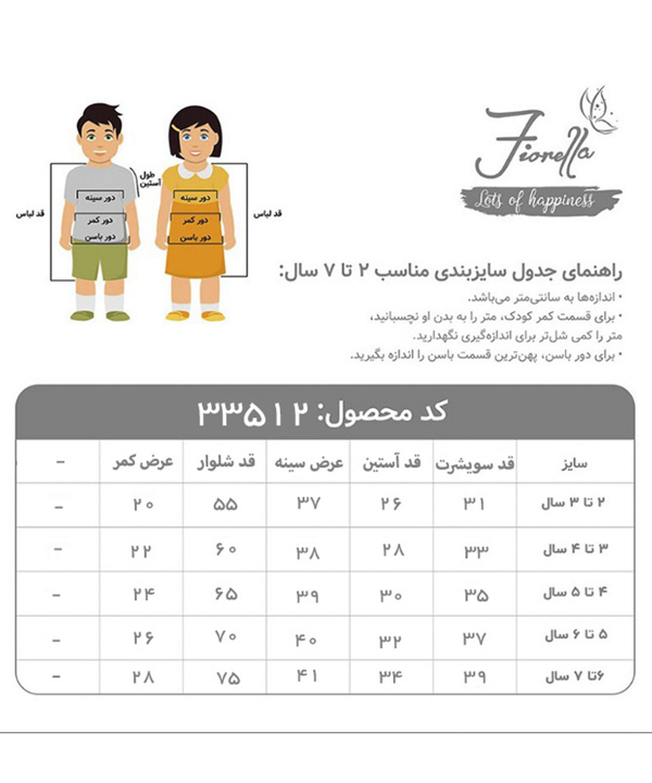 سویشرت و شلوار دخترانه فیورلا Fiorella کد 33512