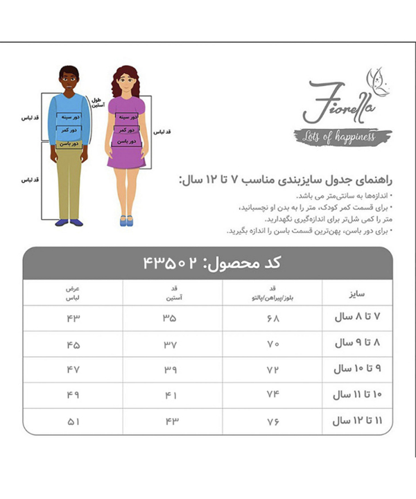 پیراهن دخترانه فیورلا Fiorella کد 43502