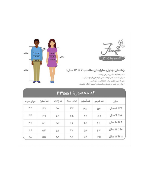 پیراهن پسرانه فیورلا Fiorella کد 43551