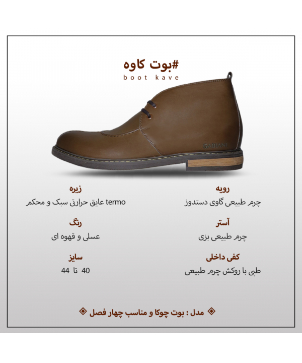 نیم بوت مردانه چرم طبیعی گابیانی Gabiani مدل کاوه