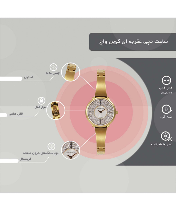 ساعت مچی عقربه‌ای زنانه کوین واچ Coinwatch مدل C181TSV