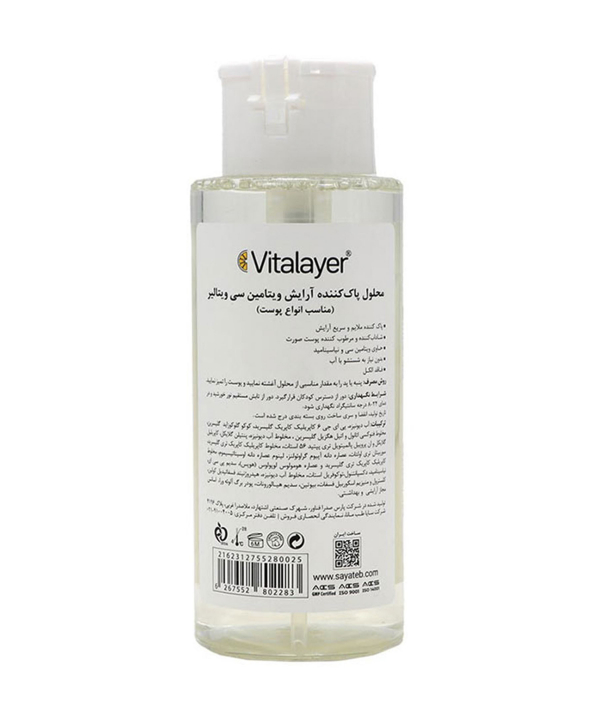 محلول پاک کننده آرایش ویتامین سی ویتالیر Vitalayer حجم 250 میلی لیتر