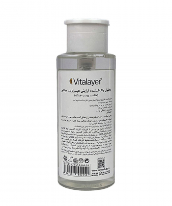 محلول پاک کننده آرایش هیدراویت ویتالیر Vitalayer حجم 250 میلی لیتر