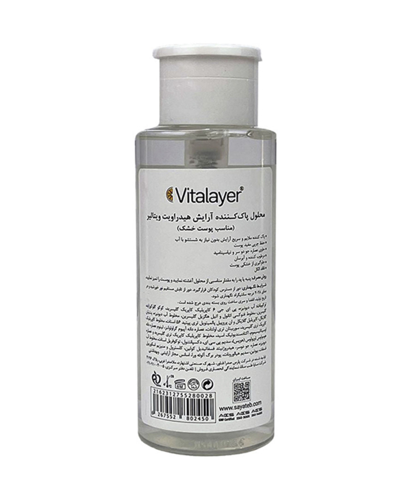 محلول پاک کننده آرایش هیدراویت ویتالیر Vitalayer حجم 250 میلی لیتر