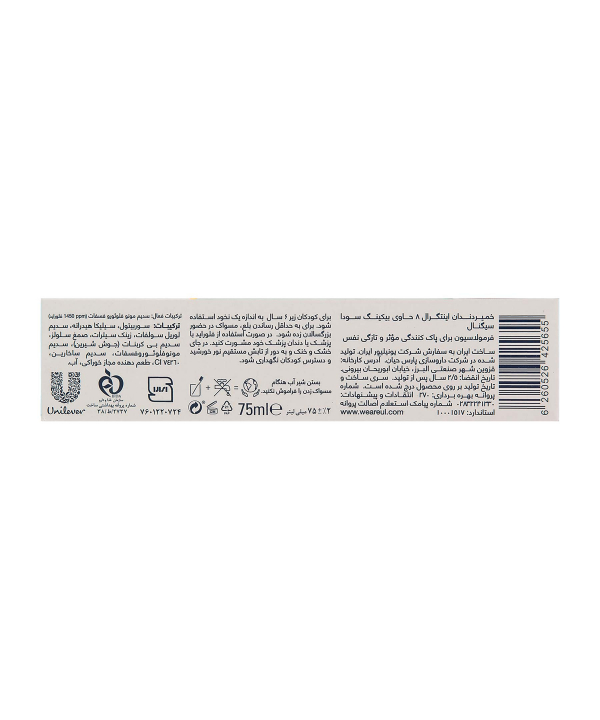 خمیر دندان اینتگرال 8 کاره جوش شیرین سیگنال  Signal وزن 75 گرم