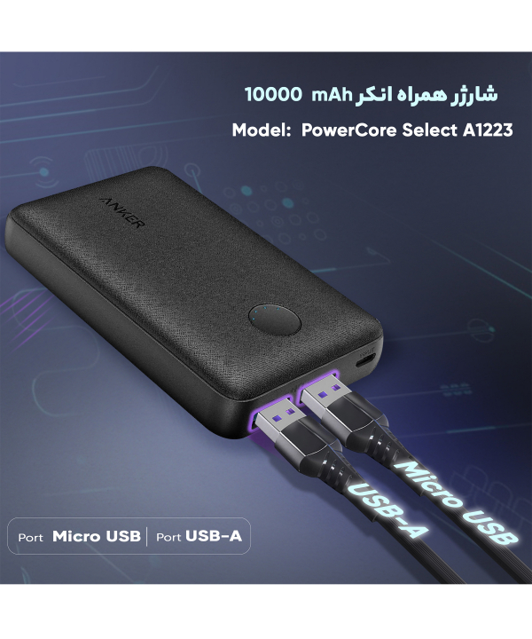 شارژر همراه انکر مدل PowerCore Select A1223 ظرفیت 10000 میلی آمپر ساعت