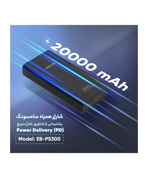شارژر همراه سامسونگ مدل EB-P5300 ظرفیت 20000 میلی آمپر ساعت