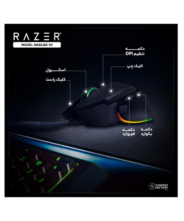 ماوس مخصوص بازی ریزر مدل Basilisk V3