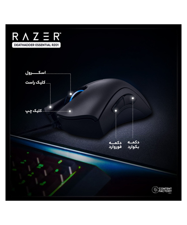 ماوس مخصوص بازی ریزر مدل DeathAdder ESSENTIAL