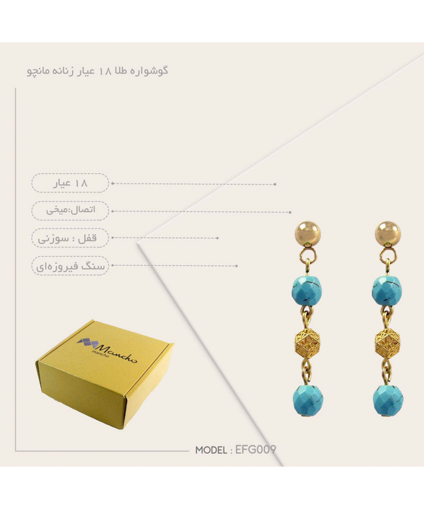 گوشواره طلا 18 عیار زنانه مانچو Mancho مدل efg009