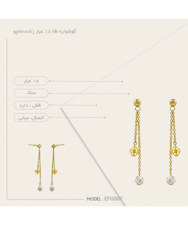 گوشواره طلا 18 عیار زنانه مانچو Mancho مدل efg007