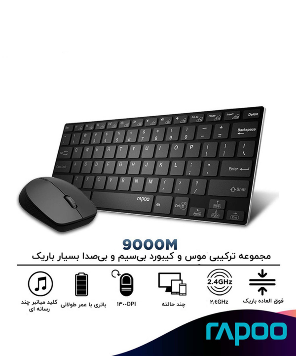 کیبورد و ماوس بی سیم رپو مدل 9000M