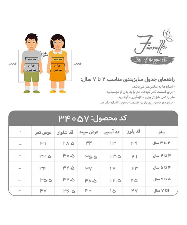 ست تیشرت و شلوارک  پسرانه فیورلا Fiorella کد 34057
