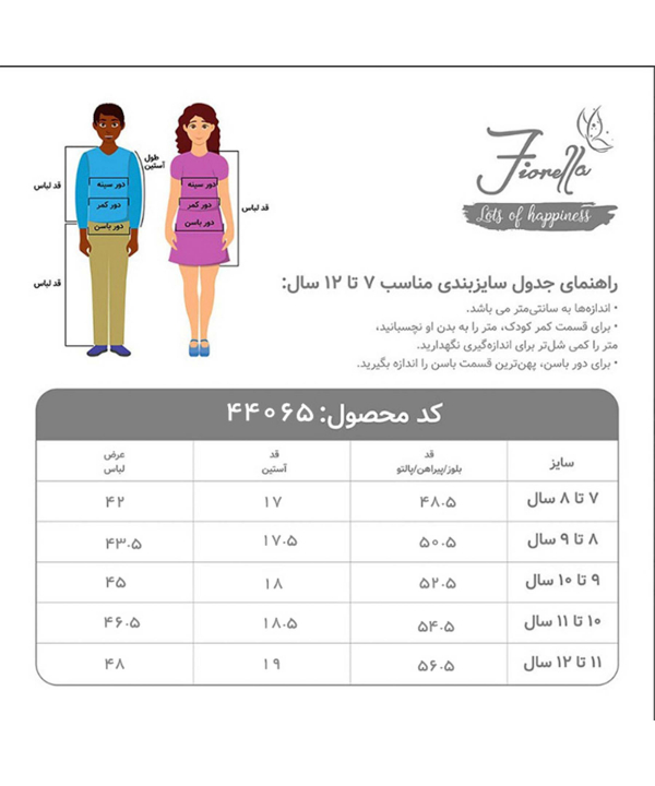 تیشرت پسرانه فیورلا Fiorella کد 44065