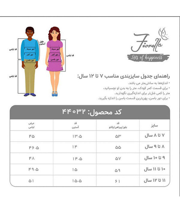 تیشرت دخترانه فیورلا Fiorella کد 44032