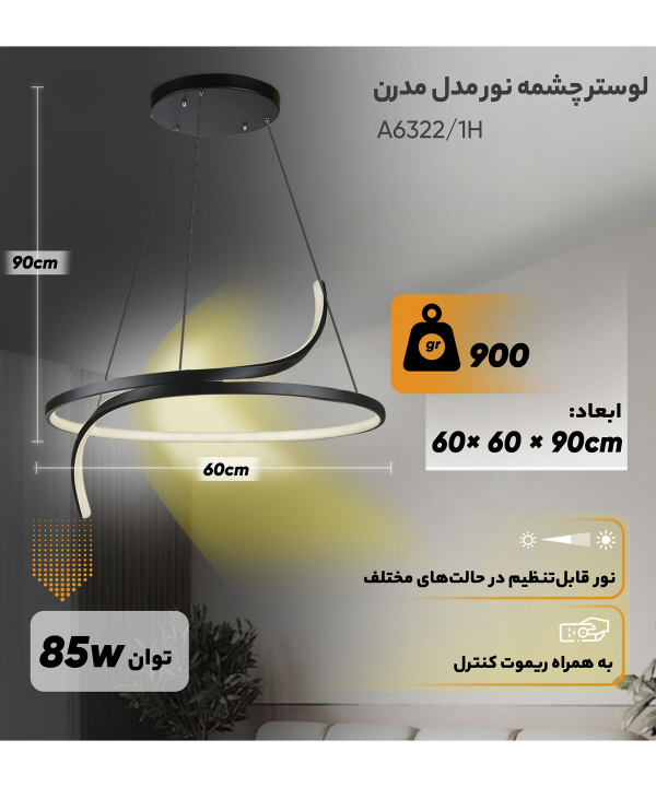 چراغ آویز چشمه نور کد A6322/1H