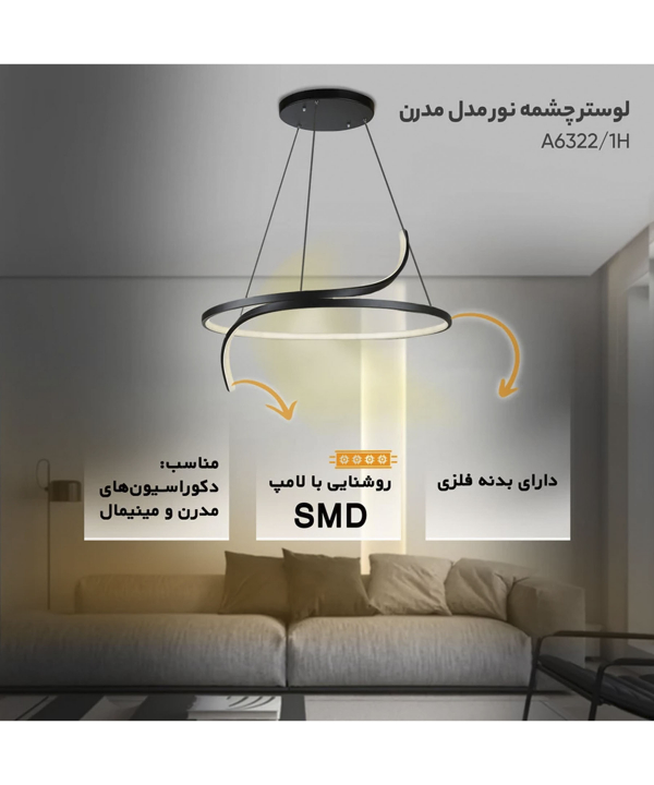 چراغ آویز چشمه نور کد A6322/1H