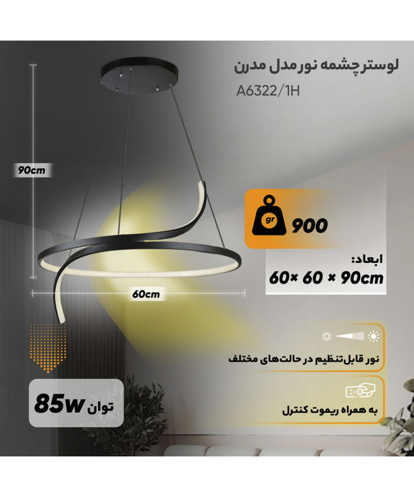 چراغ آویز چشمه نور کد A6322/1H