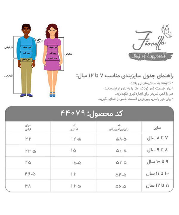 تیشرت پسرانه فیورلا Fiorella کد 44079
