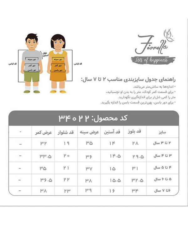 ست شومیز و شلوارک دخترانه فیورلا Fiorella کد 34022