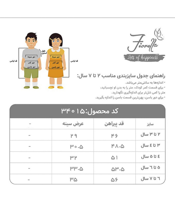 پیراهن دخترانه فیورلا Fiorella کد 34015