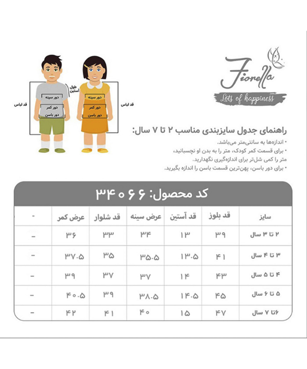 ست تیشرت و شلوارک پسرانه فیورلا Fiorella کد 34066